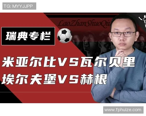 埃尔夫与赫根对决前瞻及比分预测分析助你赢得竞猜 埃尔夫与赫根对决前瞻及比分预测分析助你赢得竞猜